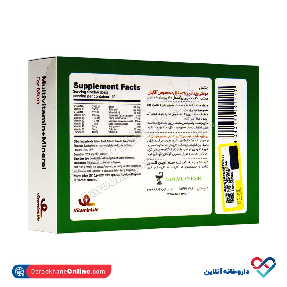 قرص مولتی ویتامین مینرال آقایان ویتامین لایف 30 عددی - Image 2